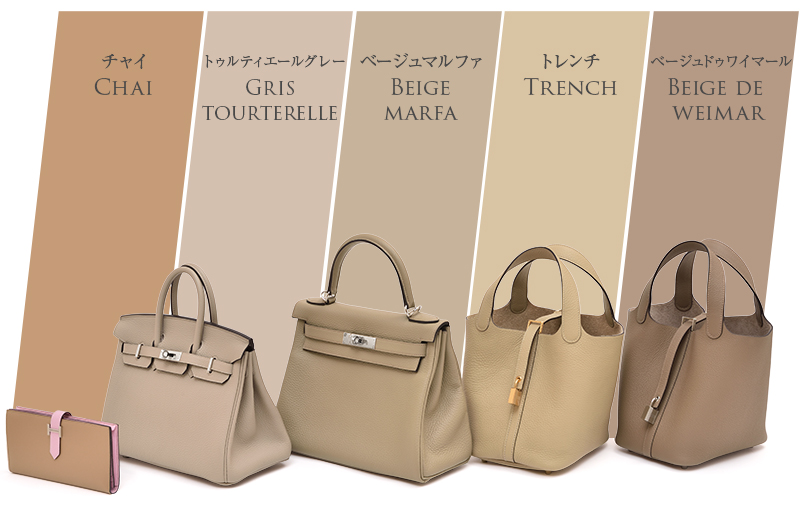 柔らかな雰囲気と揺るぎない品格をそなえた、エルメスベージュ