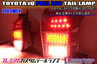 L375S/L385S タントカスタム フルLEDテール スモール/ストップ切替機能