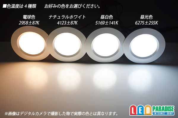 12V車用LEDダウンライト 3W 15LED - LED PARADISE☆エルパラ
