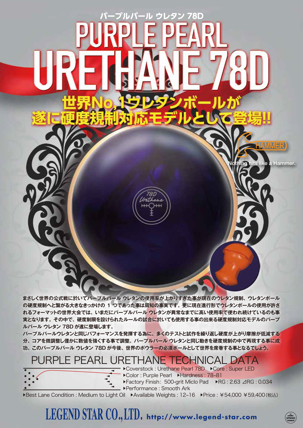 LEGEND パープルパール ウレタン 78D