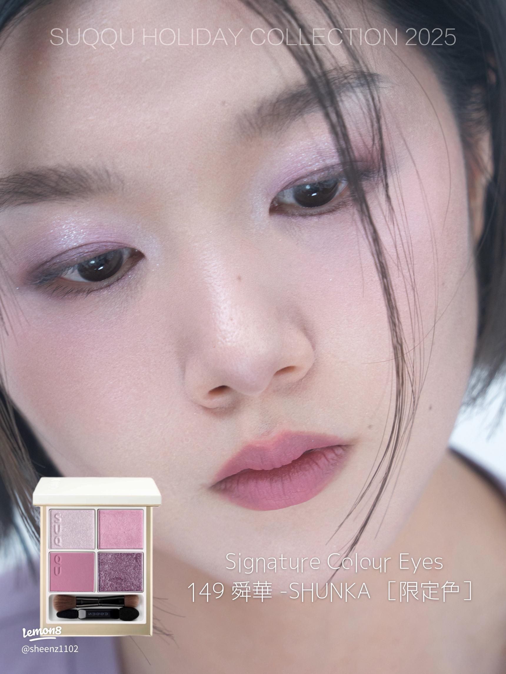SUQQU 2025 ホリデーコレクション 限定アイシャドウ＆ブラッシュ「舜華