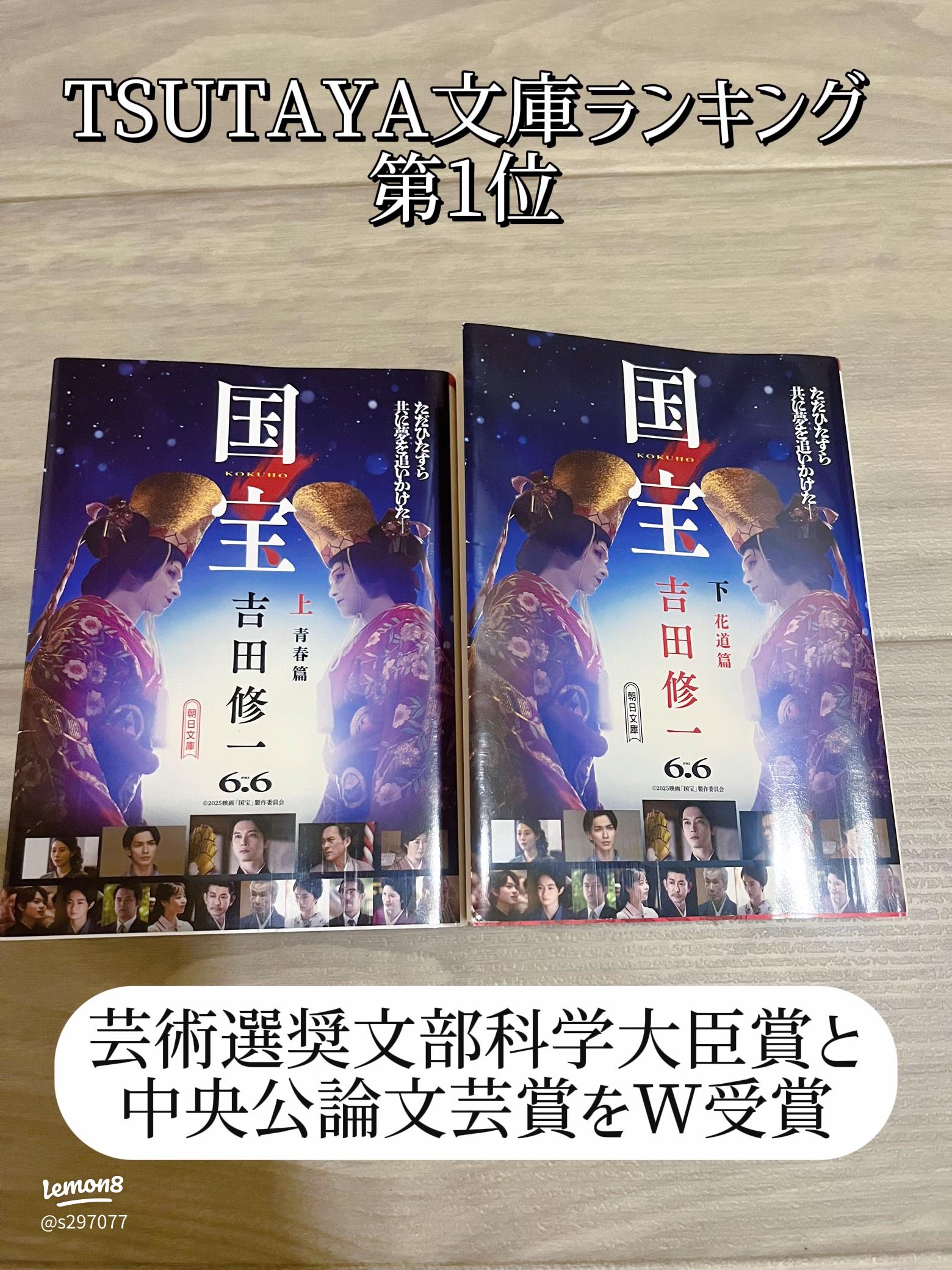 吉田修一『国宝』上下巻｜極道と梨園、芸道に捧げる青春の物語