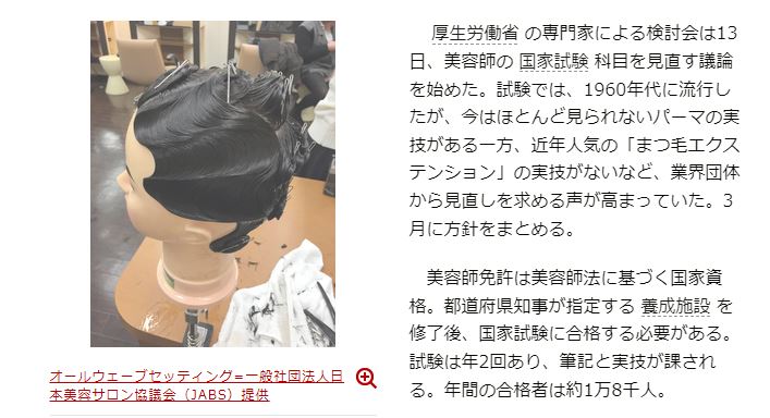 美容業界】令和5年目途に「まつ毛エクステ」が美容師国家試験に採用