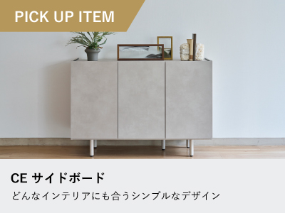 リビングボード・キャビネットの通販 ｜リビングハウス【公式】家具