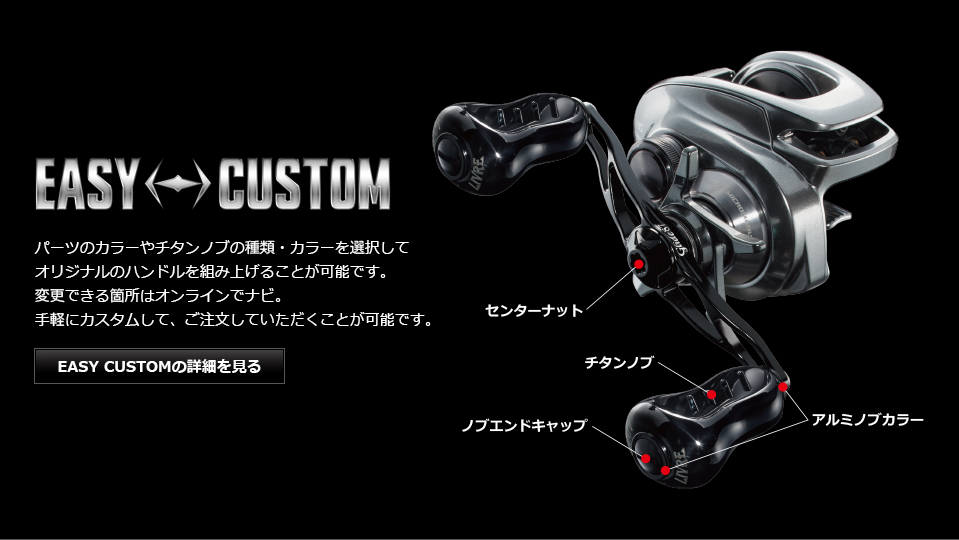 Glide 87（グライド 87）｜ベイトリール｜カスタムリールハンドル