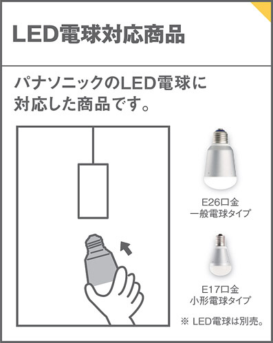 Panasonic ペンダント HED1245E | 商品紹介 | 照明器具の通信販売
