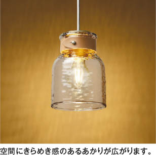 Koizumi コイズミ照明 LEDペンダント AP50352 | 商品紹介 | 照明器具の