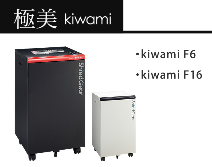 senka | シュレッダー＜シュレッドギア＞ | 株式会社ライオン事務器