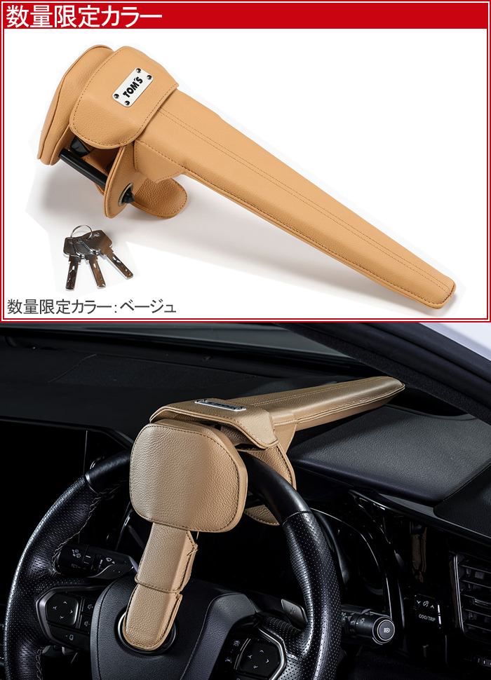 レクサスNX 20系用 プレミアムステアリングロック(トムス)の販売ページ