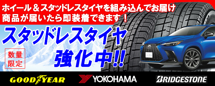 レクサスNX 20系用 スタッドレスタイヤ ホイール付きセット(18インチ