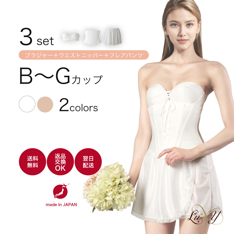 ブライダルインナー セットアイテム一覧｜ブライダルインナー専門店