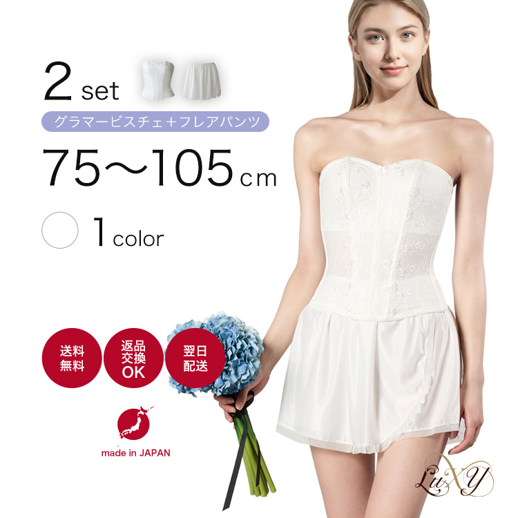 ブライダルインナーの通販専門店【LuXY（リュクシー）】