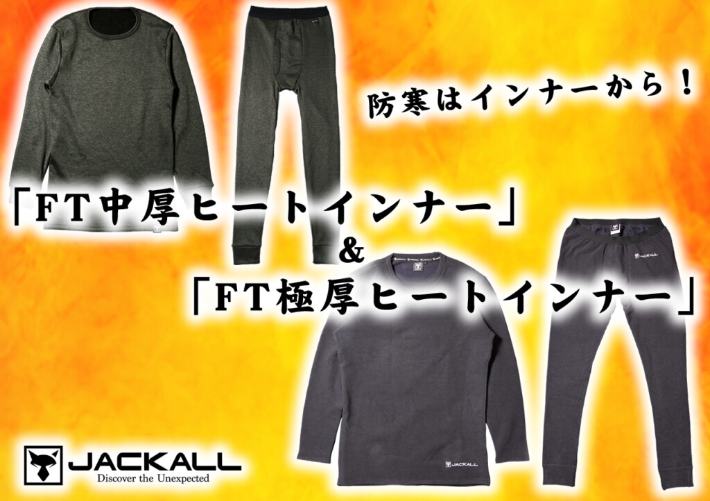 ジャッカル ヒートインナー Lサイス 楽天市場】【インナーウェア