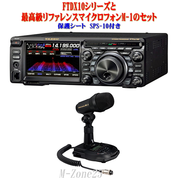 FTDX10シリーズとM-1とSPS-10セット YAESU HF/50MHz帯 トランシーバー