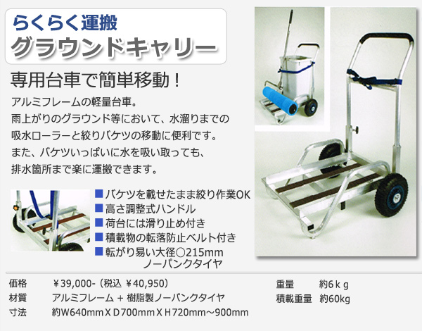 水溜り処理の超吸水ローラー