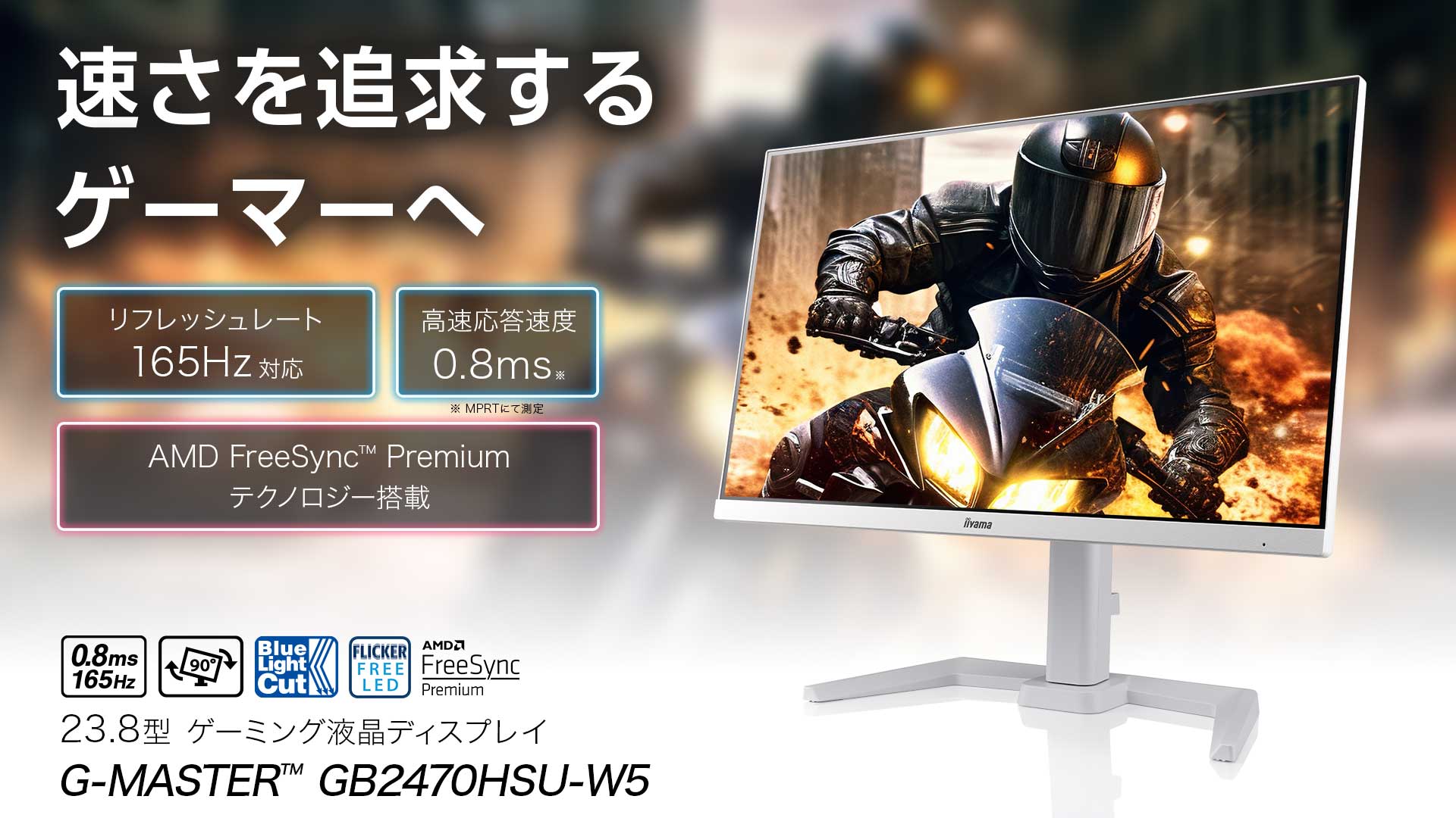 G-MASTER GB2470HSU-W5│iiyama│BTOパソコン・PC通販ショップのマウス