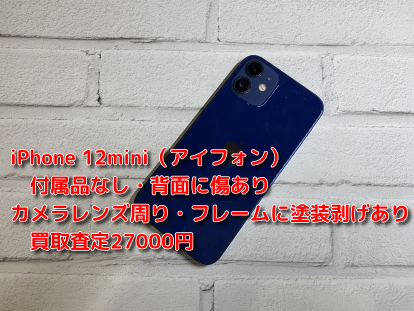 本日は、iPhone12mini（アイフォン）【カメラレンズ周り・フレームに