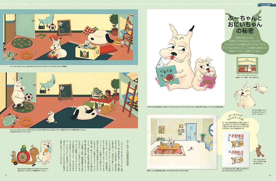 試し読み｜絵本のある暮らし｜月刊MOE 毎月3日発売