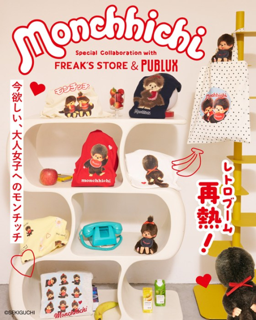 モンチッチ「NFTデジタル特典付きぬいぐるみ」を数量限定で5月20日より