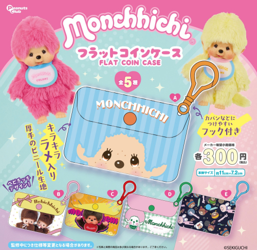 モンチッチホームページへようこそ！