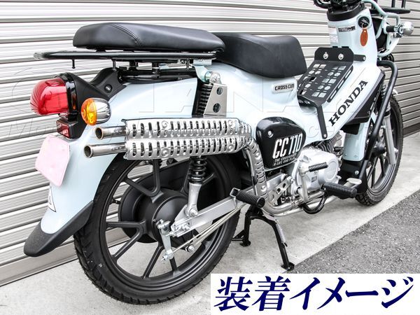 1929w予約販売☆クロスカブ110(CC110)用 ダブルエンドマフラー
