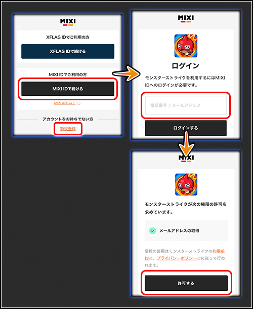 MIXI ID」でのプレイデータのバックアップが可能に | モンスター