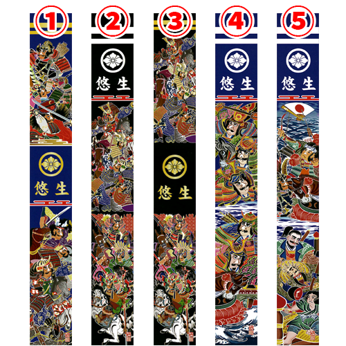 鯉のぼり【熊本店】 / 武将絵幟(帆布)