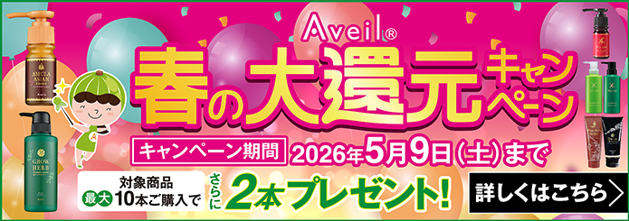 アヴェール（公式）/ 女性のためのヘアケアシャンプー・ヘアカラー通販