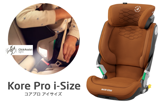 チャイルドシートのMAXI-COSI（マキシコシ）