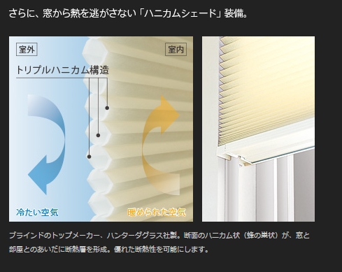 一条工務店】ハニカムシェードのまとめ＆電動ハニカムのリモコン反応が