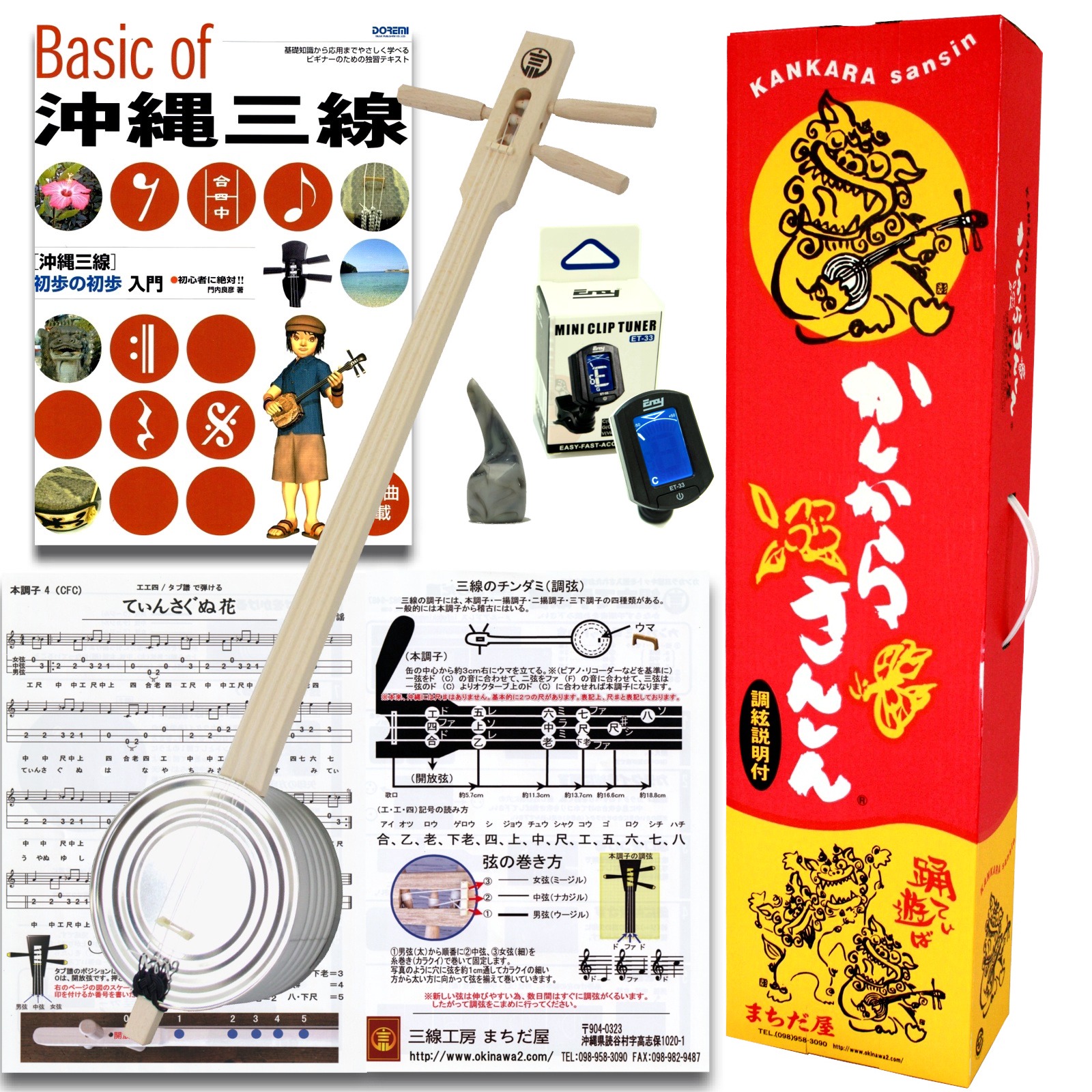 カンカラ三線 完成品 Bセット(教本・バチ・チューナー)＋ E-Learning