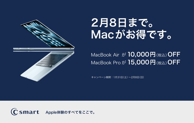 C smart、MacとiPadを対象にした期間限定キャンペーンを開始（2026/2/8