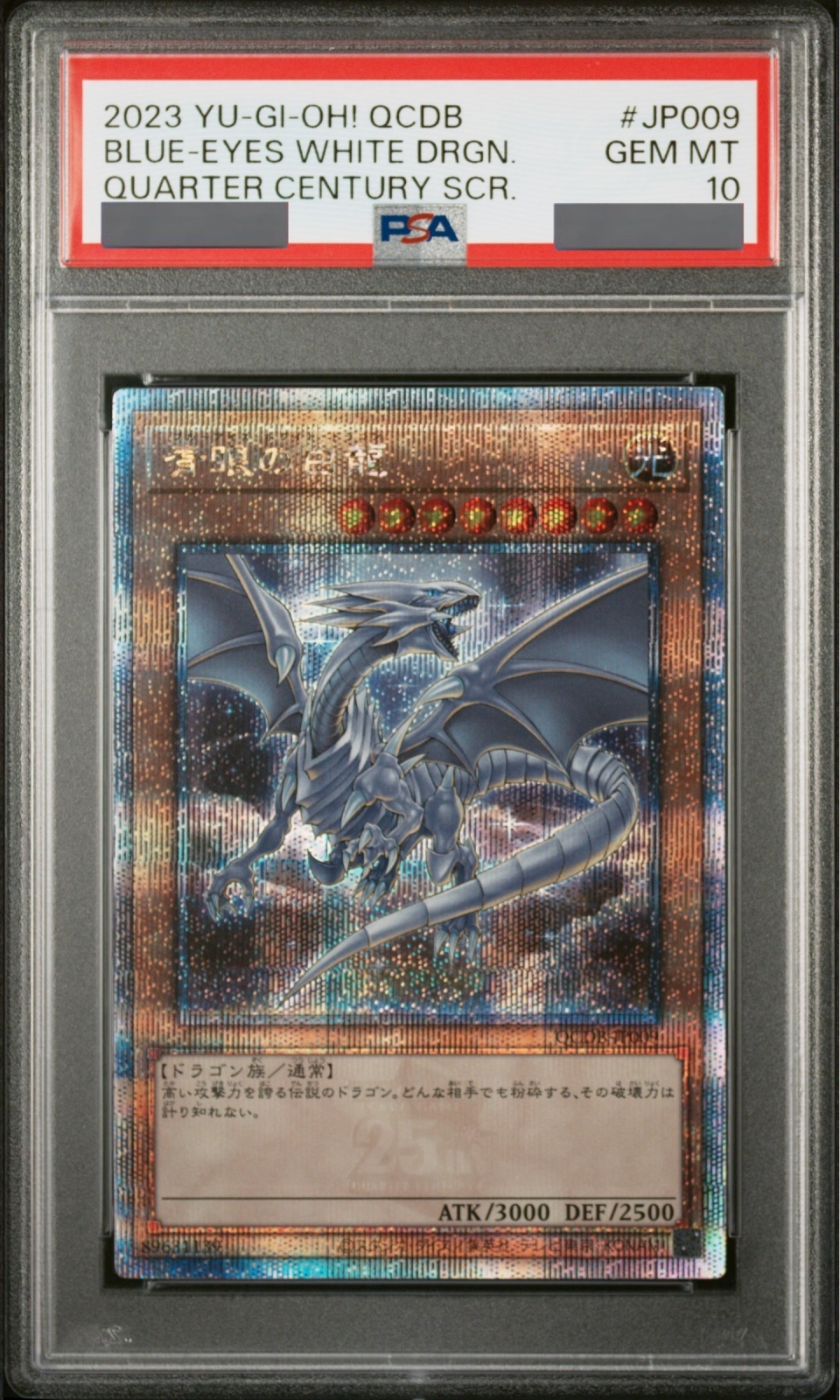PSA10】青眼の白龍 [25th] {QCDB-JP009} - magi通販【遊戯王カード専門】