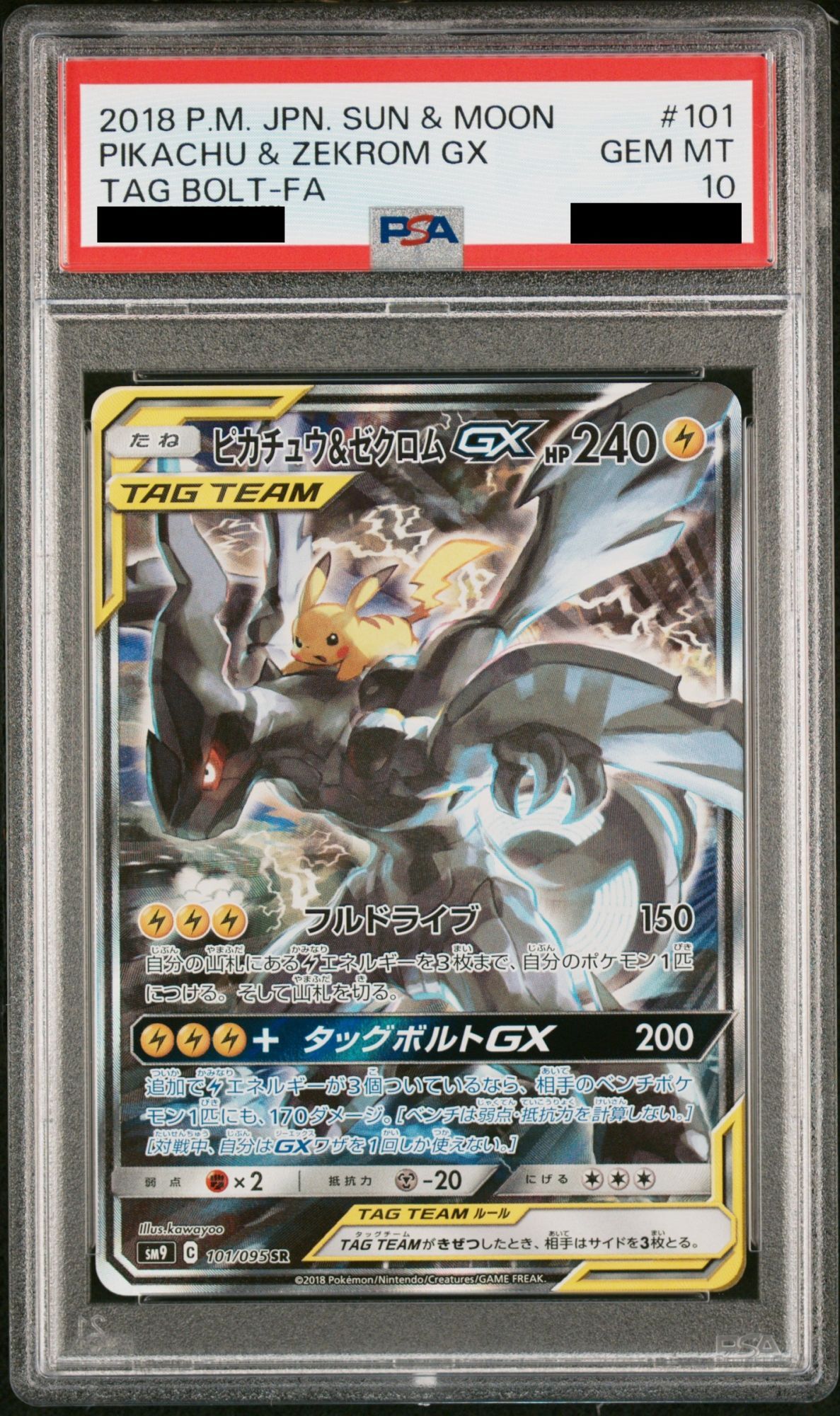PSA10】 ピカチュウ&ゼクロムGX 《SA》 (SR) {101/095} [SM9/タッグ