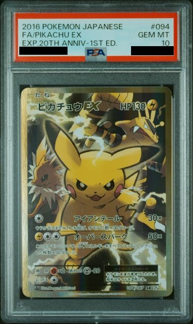 PSA10】ピカチュウEX (SR) {094/087} [cp6] - magi通販【ポケモン