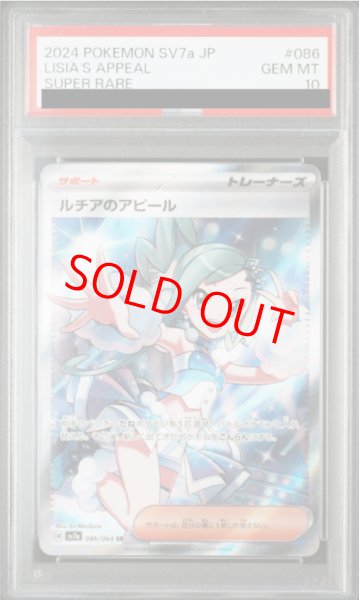 PSA10】 ルチアのアピール (SR) {086/064} [SV7a/楽園ドラゴーナ] [SV
