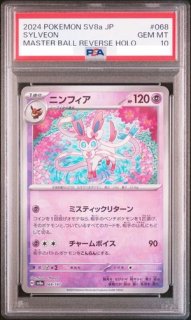 PSA10】セレナ (HR) {089/068} [S11a] - magi通販【ポケモンカード専門】
