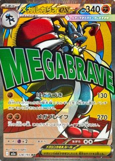 PSA10】 メガズルズキンex (MA) {231/193} [M2a/MEGAドリームex] [MEGA
