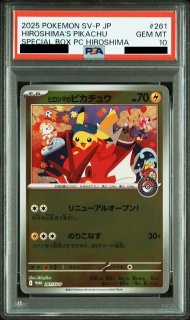 PSA10】 ピカチュウVMAX (プロモ) {123/S-P} [SS] - magi通販