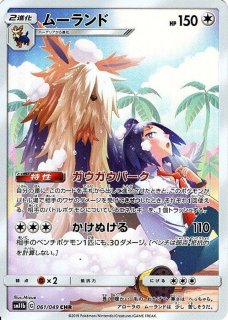 状態ランクB】リーリエの全力 (SR) {068/049} [SM11b/ドリームリーグ