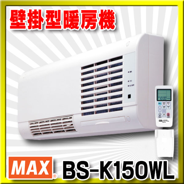 在庫あり】マックス BS-K150WL 壁掛型暖房機 壁付タイプ セラミック
