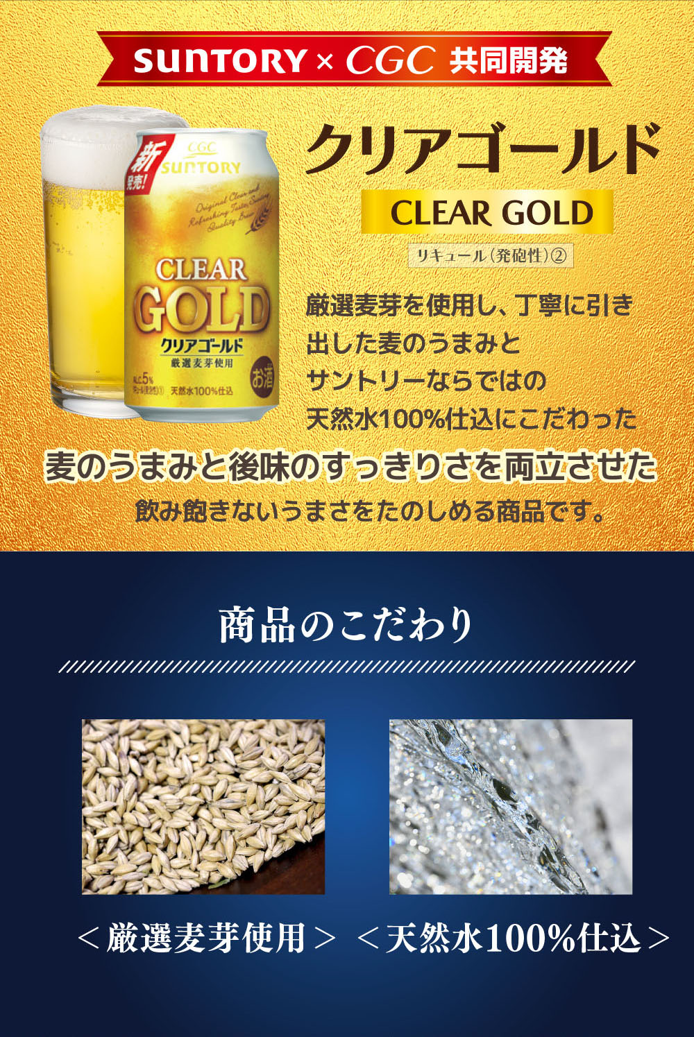 サントリー クリアゴールド350ml・500ml - 話題の商品 - エスポット