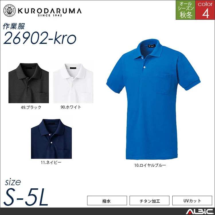 綿100％鹿の子半袖ポロシャツ 【 クロダルマ 26902-kro
