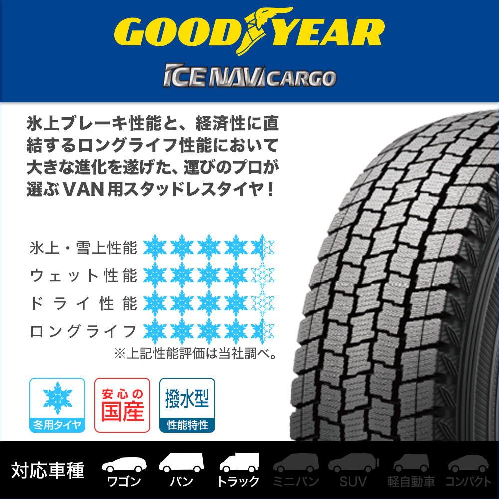 グッドイヤー ICE NAVI (アイスナビ) CARGO 205/70R16 (タイヤ単品