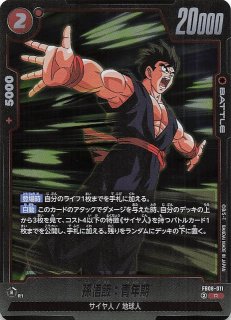 パラレル 誇り高き戦闘民族 リーダーカード】孫悟飯：青年期 FB08-001