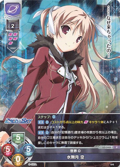 BOX封入特典 プロモ】世界0 水無月 空 LO-3400 P - マナソース