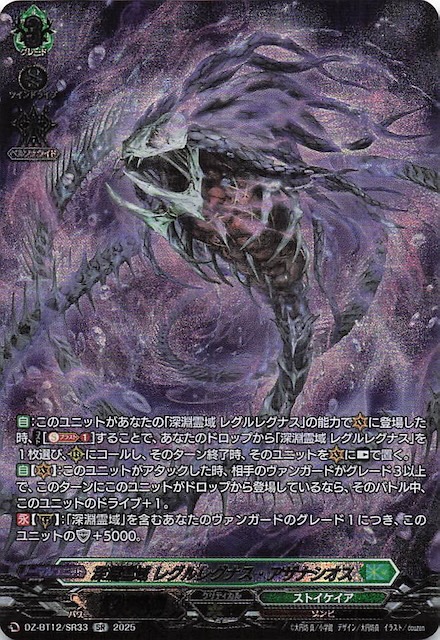 SR】深淵霊域 レグルレグナス・アザナシオス DZ-BT12/SR33 - マナソース