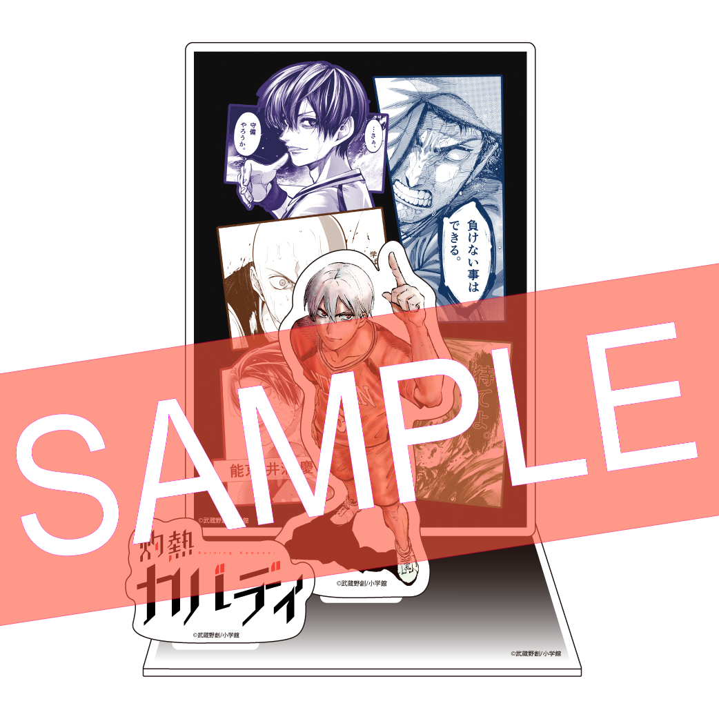 灼熱カバディ』限定特典付きセット | 漫画全巻ドットコム