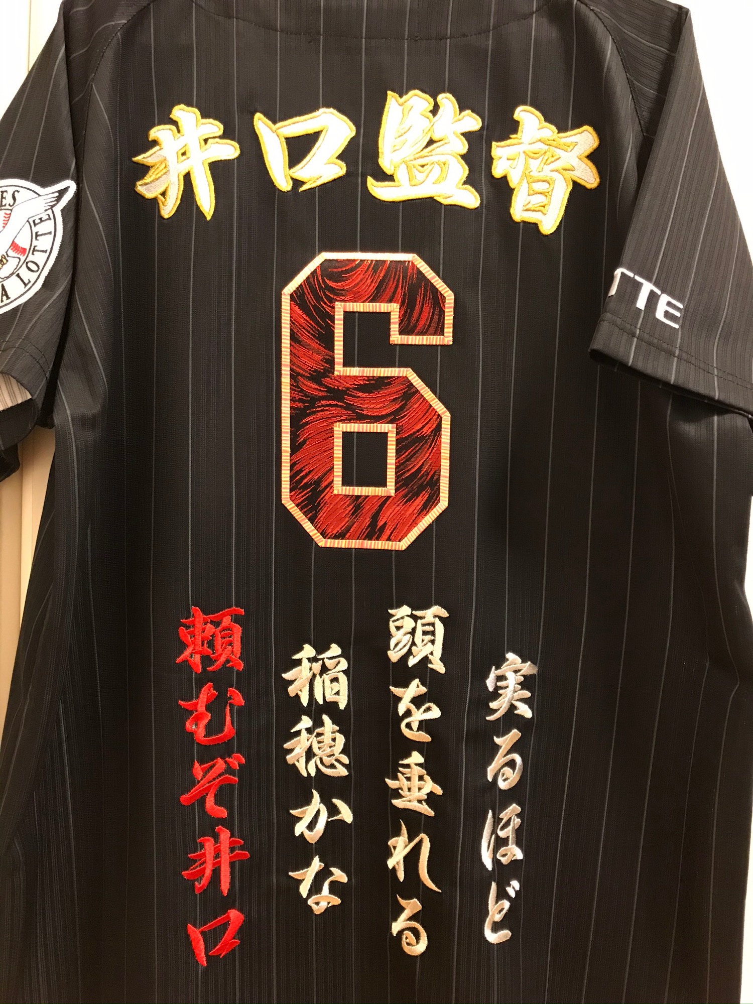 千葉ロッテマリーンズ井口監督の6番背負った男の心意気ユニフォーム