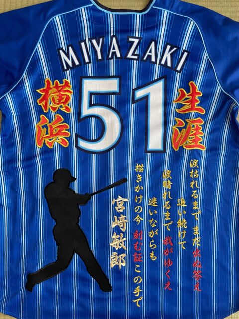横浜DeNAベイスターズ」ビジターユニフォーム宮崎敏郎選手 シルエット